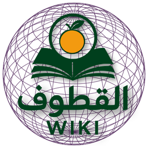 Wiki-alqutuf.png
